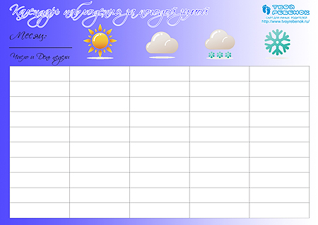 Календарь погоды для школьников