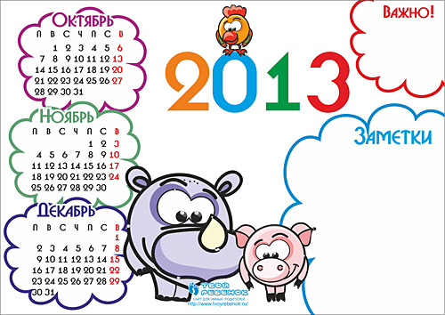 Детский календарь на 2013 год