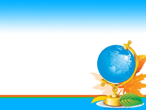 Фоны для презентаций Глобус