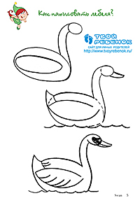 Как рисовать лебедя