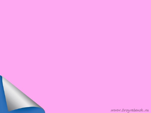 Розовый фон для презентации