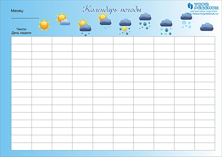 Календарь погоды для школьников