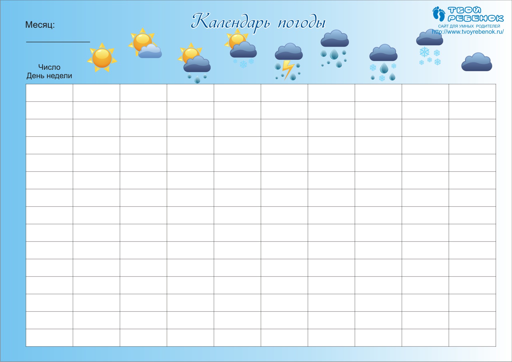 Календарь погоды для детей