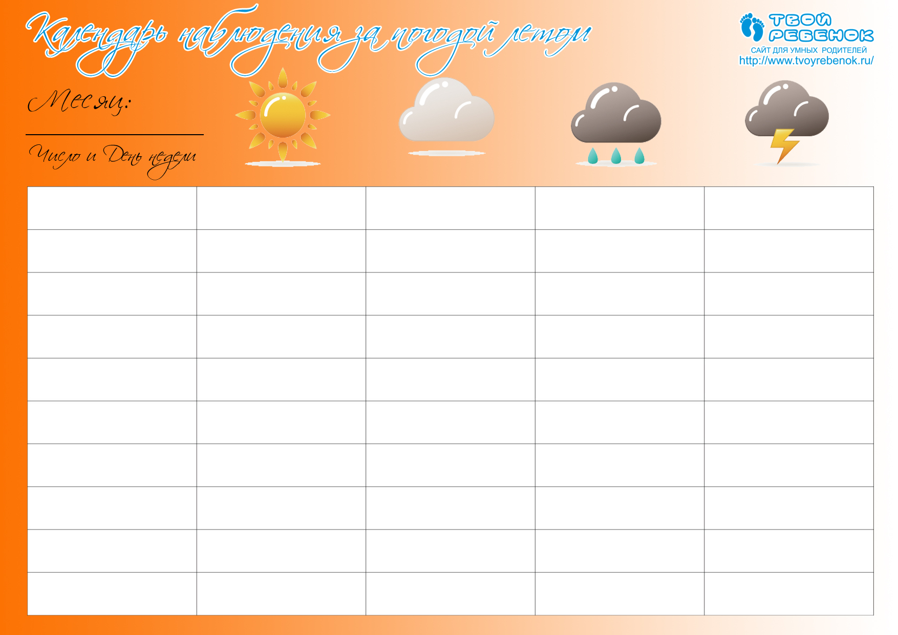 Календарь погоды для школьника