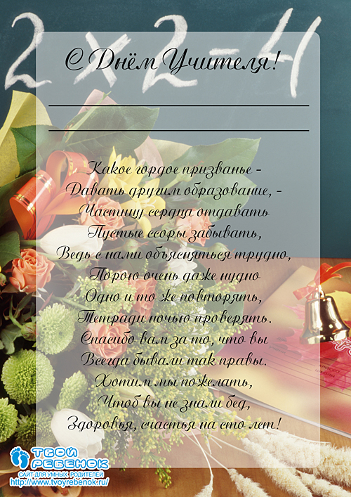 Поздравительные открытки ко Дню учителя