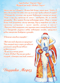 Письмо от Деда Мороза для мальчика