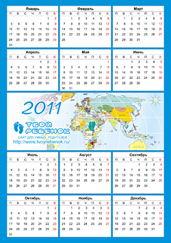 Детский календарь на 2011 год