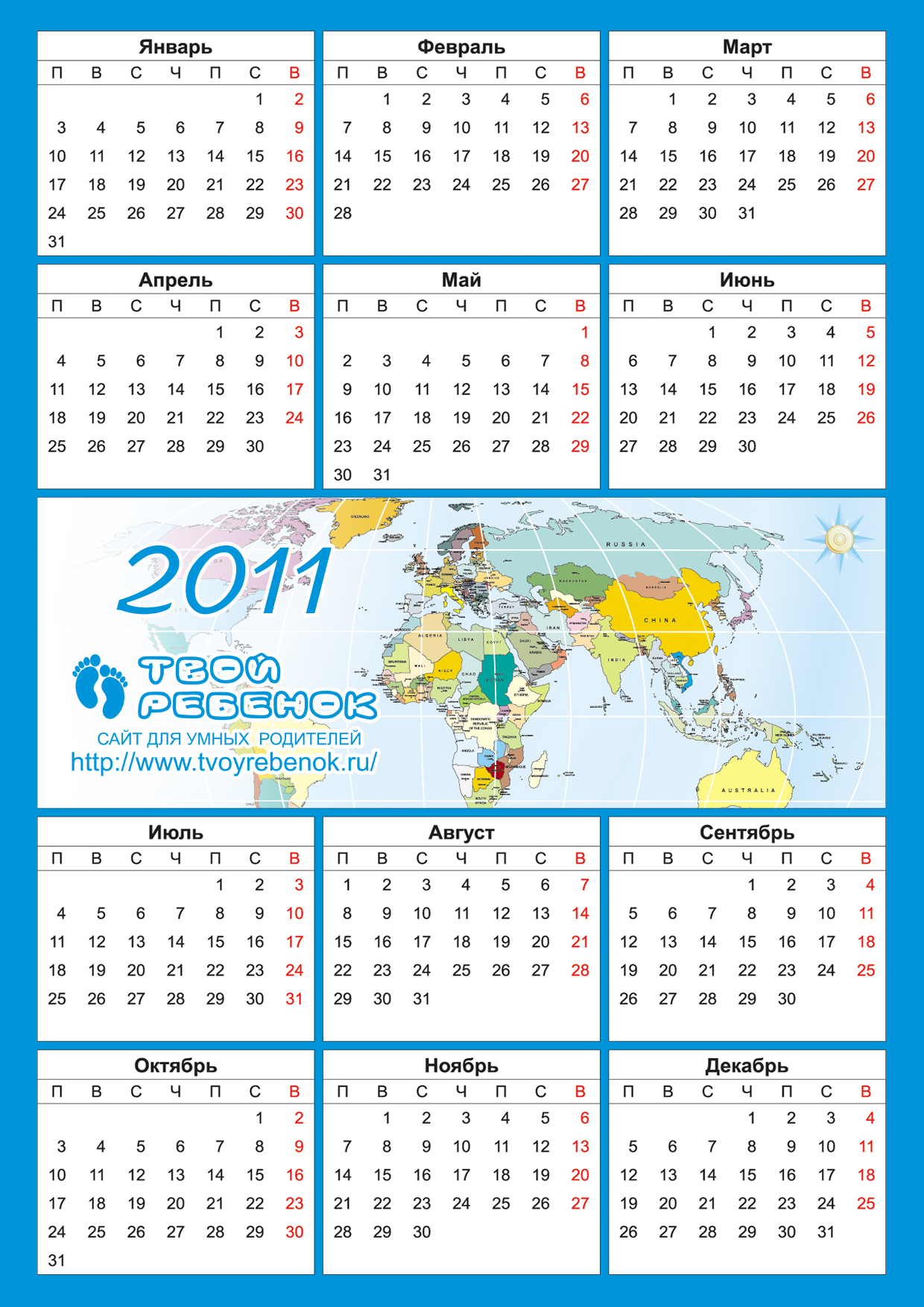Дитячий календар на 2011 рік - Завантажити безкоштовно календар для ...