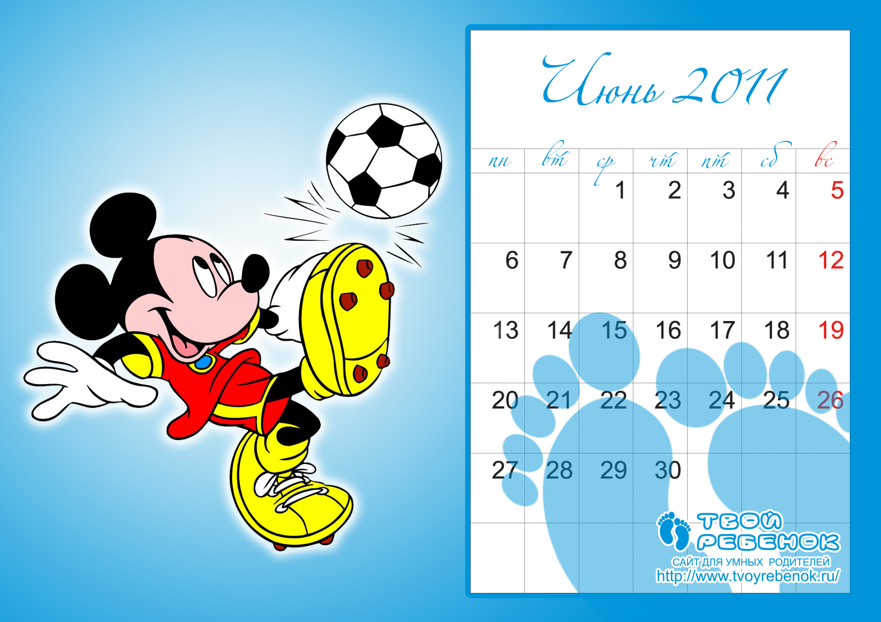Календарь для мальчика 2011 год