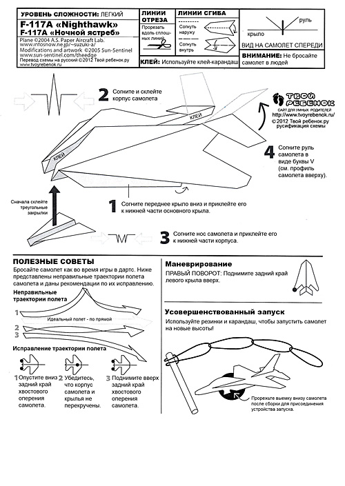 Схема сборки бумажного самолета