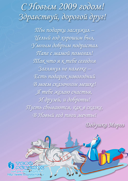 Интересное письмо от Деда Мороза